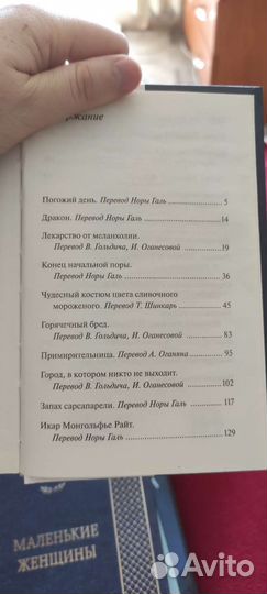 Рей Брэдбери Сборник рассказов