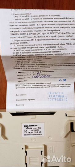 Релейный модуль рм-4К Рубеж