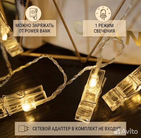 Гирлянда для фото