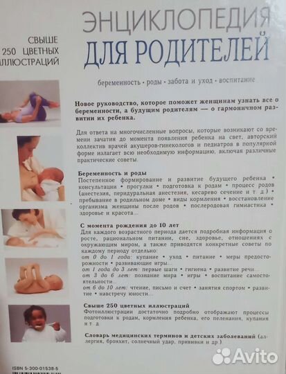 Энциклопедия для родителей