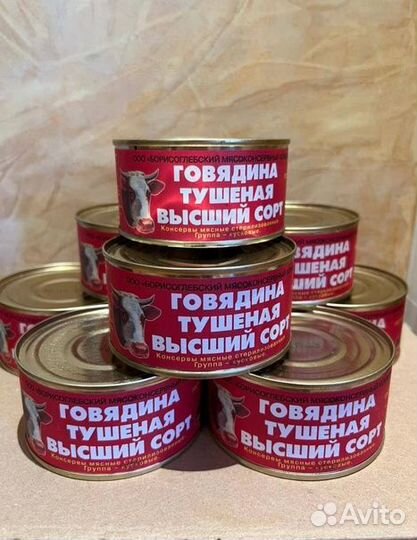 Тушенка говядина Борисоглебск