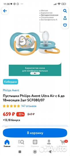 Соска пустышка avent 6 18. В упаковке 2 шт