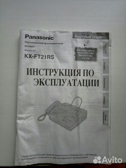 Факс