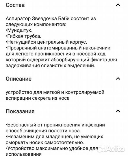 Аспиратор Звёздочка