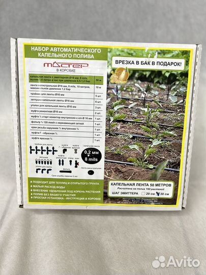 Набор Капельного полива 