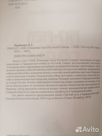 1917 - 1920. Огненные годы Русского Севера