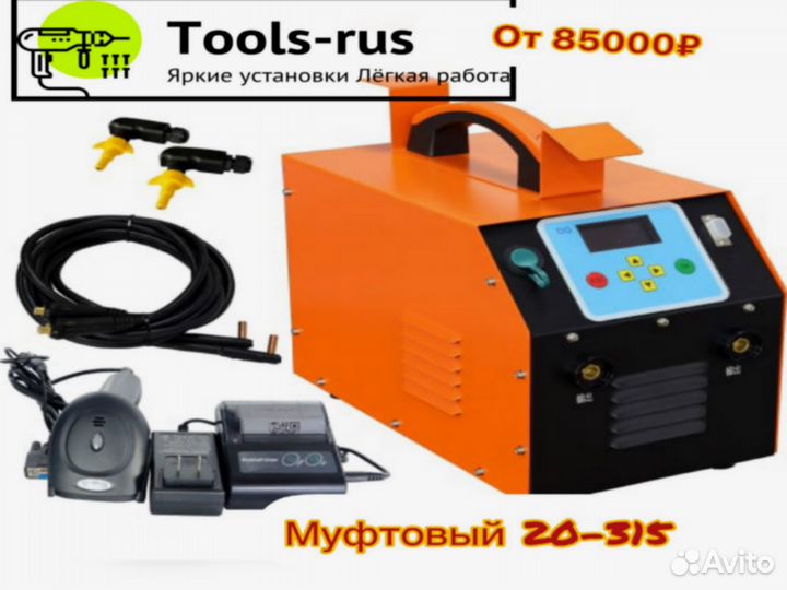 Сварочный аппарат для электромуфт q-8056