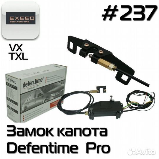 Замок капота Defen.time V5 для Exeed LX / TXL / VX