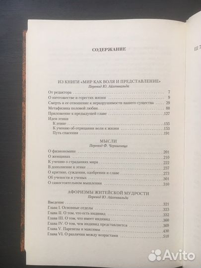 Артур Шопенгауэр