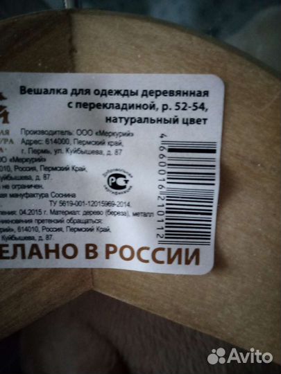 Плечики новые