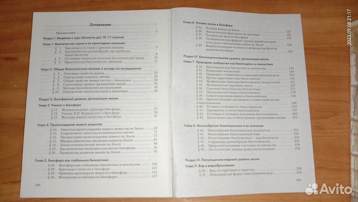 Учебники по биологии. 10 и 11 классы. Пономарева