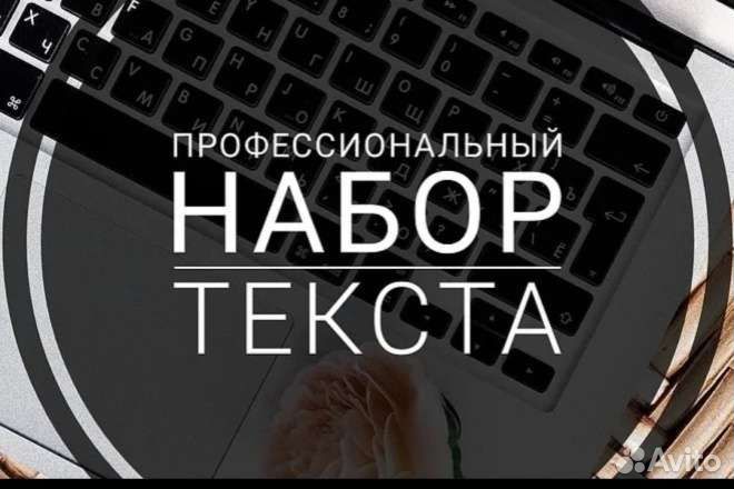 Набор и редактирование текста