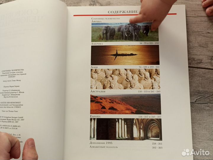 Книга Сокровища человечества подарочное издание