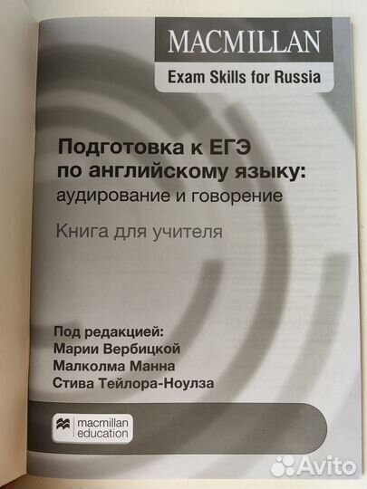 Macmillan exam skills for Russia книга учителя