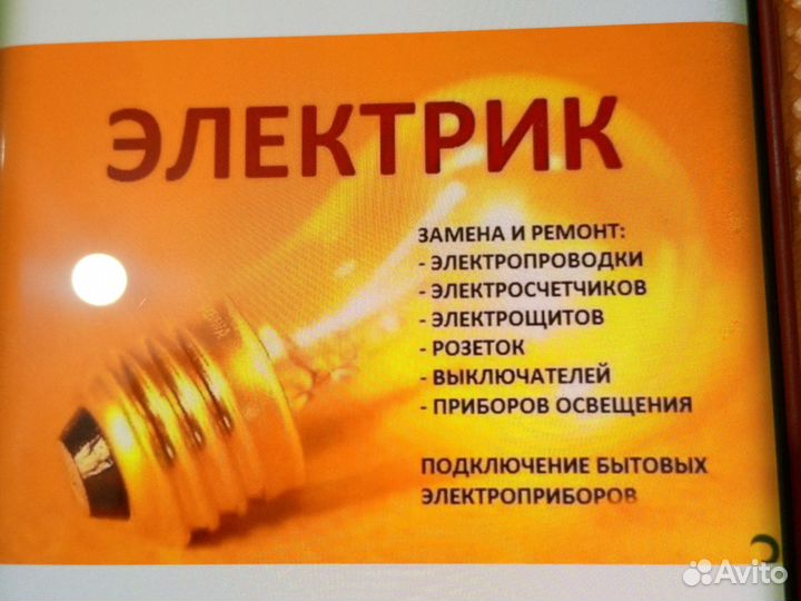 Услуги электрика