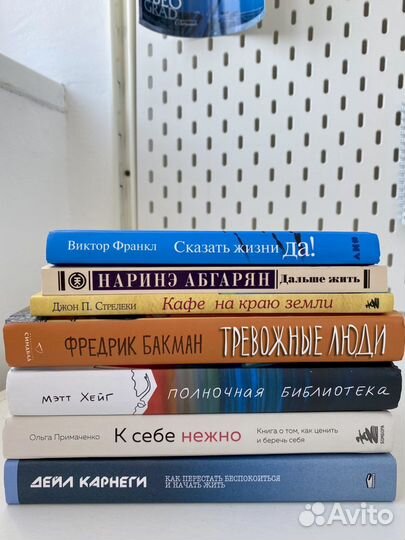 Книги психология Карнеги Франкл К себе нежно