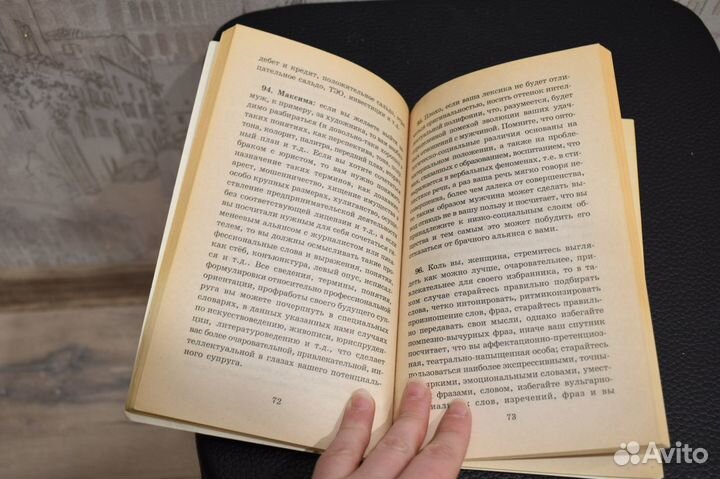 Книга для девушек - практическая психология