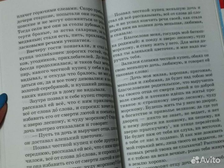 Книга сказки русских писателей