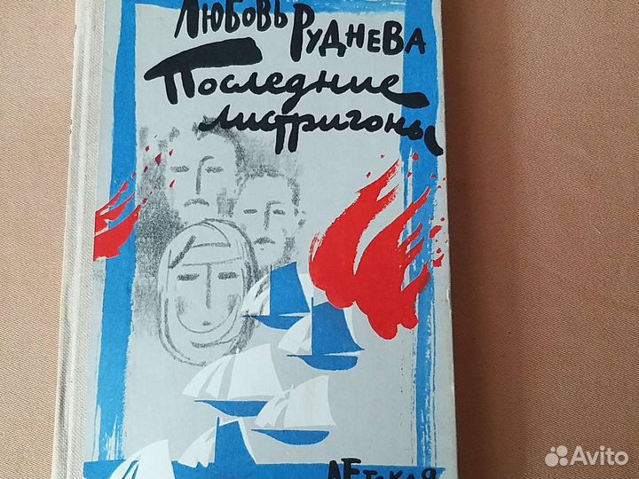 Отважные моряки листригоны Крыма 1983