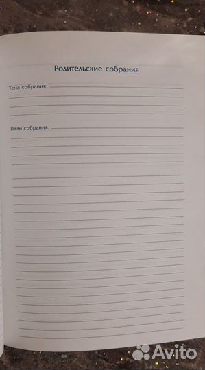 Ежедневник учителя