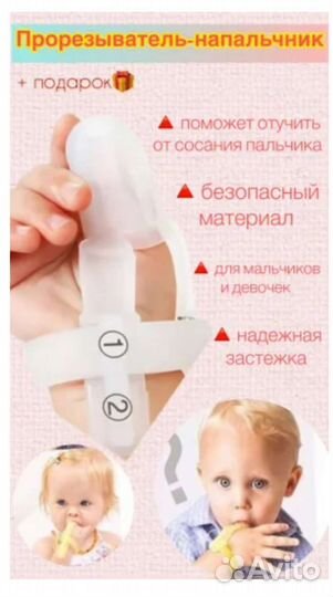 Продам прорезыватель-напальчник