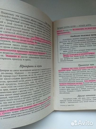 Йаэль Адлер Что скрывает кожа, Кухня группы крови