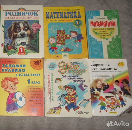 Учебники 1 класс,решебники,справочники