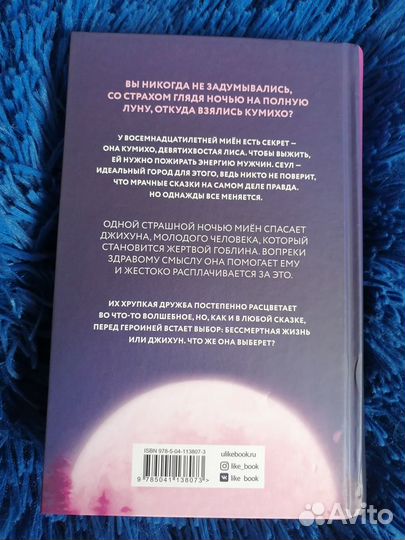 Кэт Чо Злая лисица книга