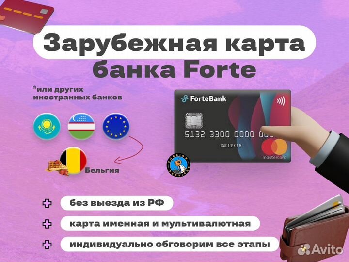 Зарубежная карта / forte банк (иин в подарок)