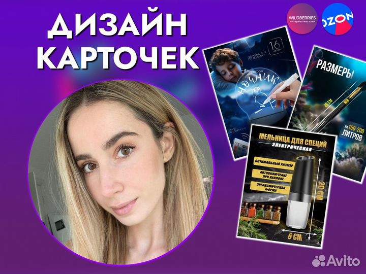 Инфографика, дизайн карточек Wildberries, ozon