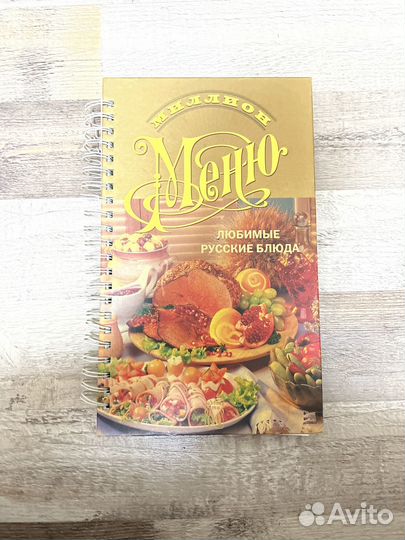 Миллион меню любимые русские блюда