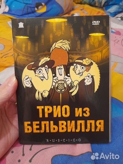 Трио из Бельвилля анимация мультфильм dvd диск