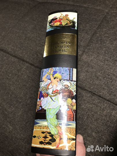 Тысяча и одна ночь по изданию Мардрюса сзкэо