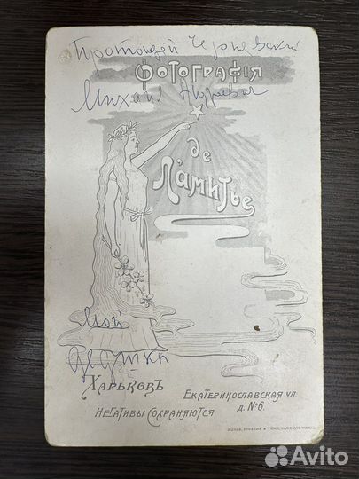 Старинное фото Протоирея Чернявского М.А