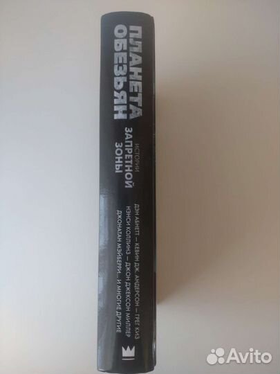 Планета Обезьян: Истории Запретной Зоны