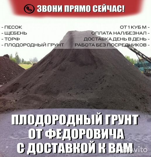 Плодородный грунт