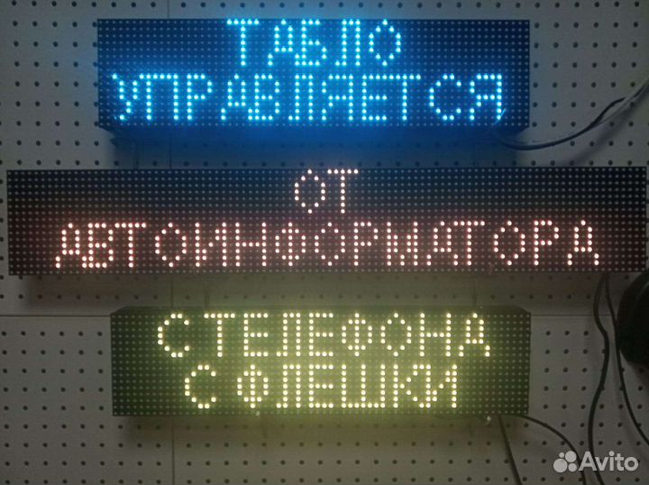 Табло для микроавтобуса