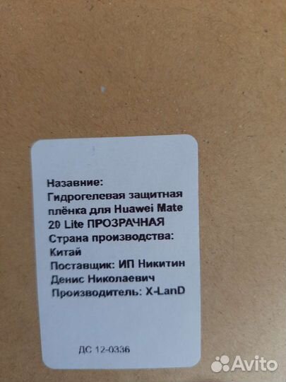 Гидрогелевая пленка на телефон