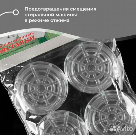 Антивибрационные подставки для стиральных машин