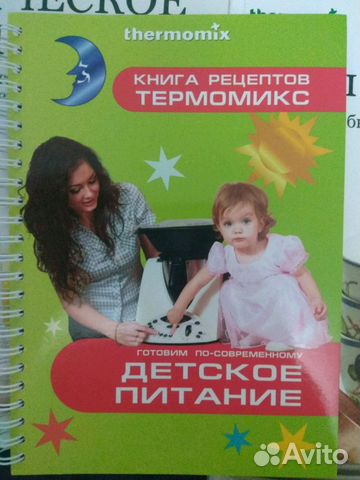Thermomix книга