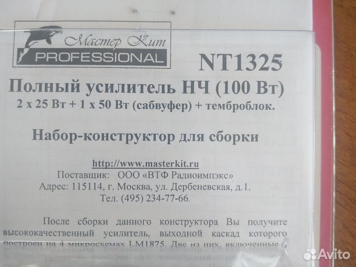 Набор master кит усилитель 100 вт