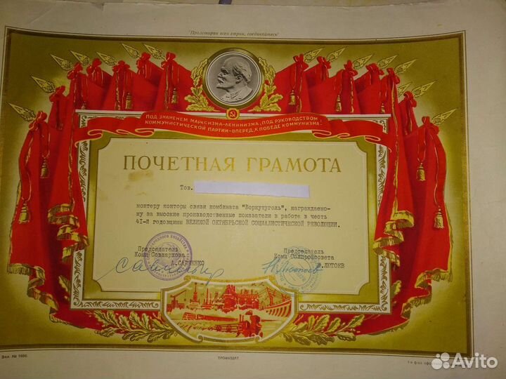 Почетные грамоты СССР