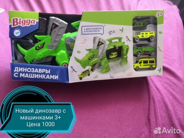 Динозавр с машинками
