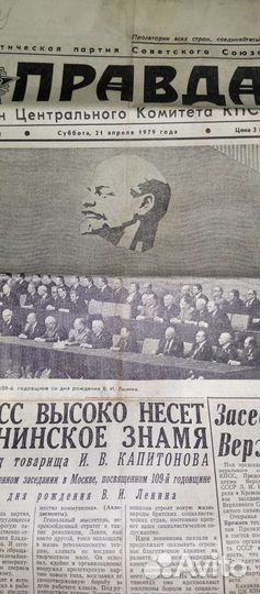 Газета Правда, 21.04.1979 г