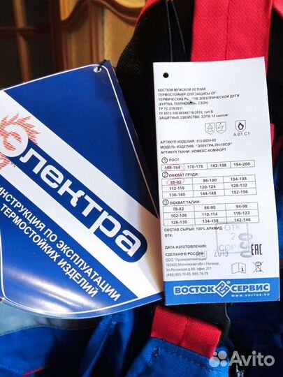 Спецодежда термостойкая