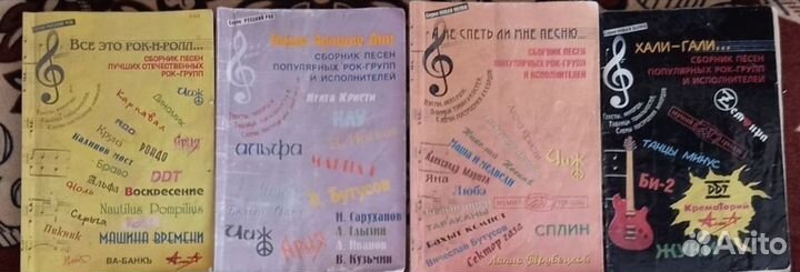 Книги с аккордами и текстами