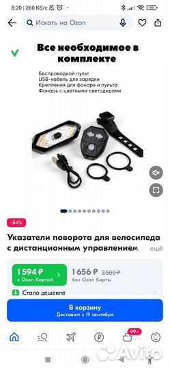 Указатели поворота с пультом д.у