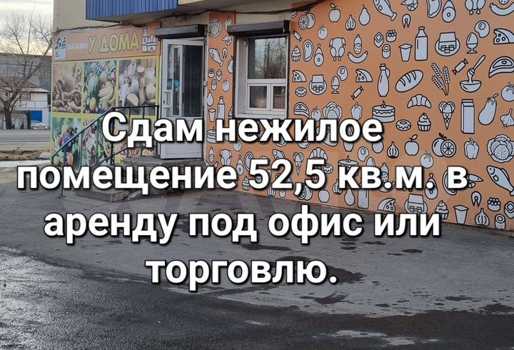 Свободного назначения, 52.5 м²