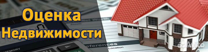 Оценщик Дом Клик