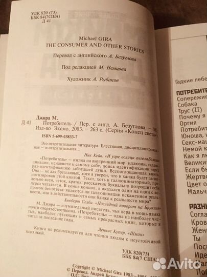 Майкл Джира «Потребитель»